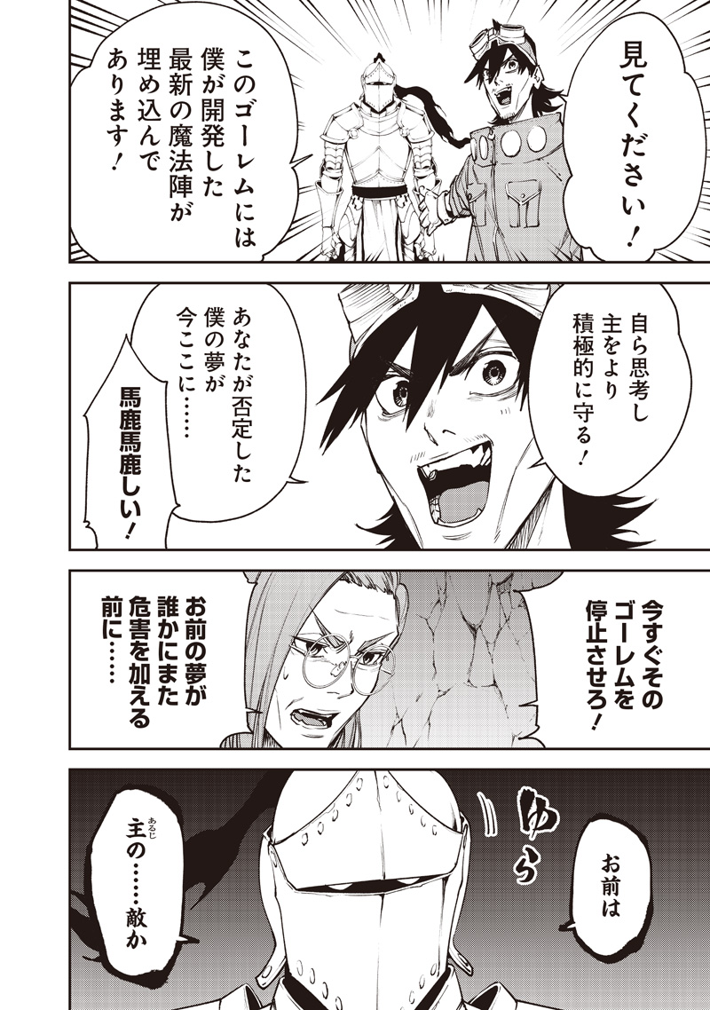 Maryoku Zetsumu no Ryuuken Tsukai - Chapter 15 - Page 8